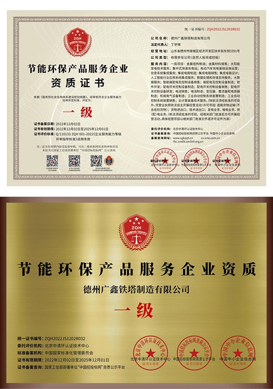 節(jié)能環(huán)保產品服務企業(yè)