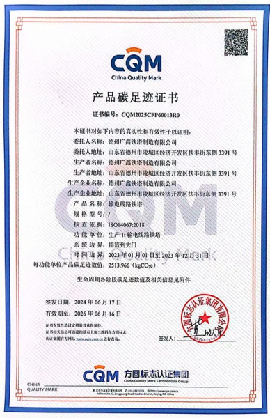 產(chǎn)品碳足跡證書