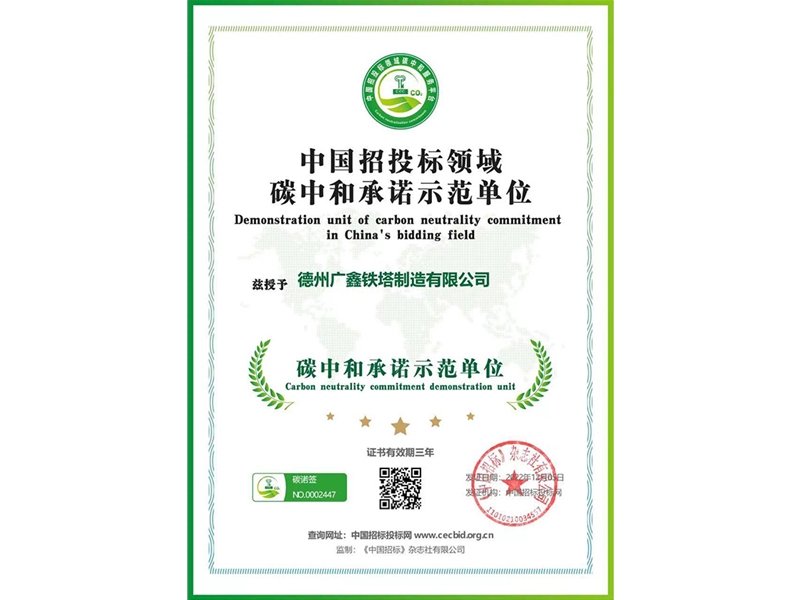 中國招投標領域碳中和承諾示范單位